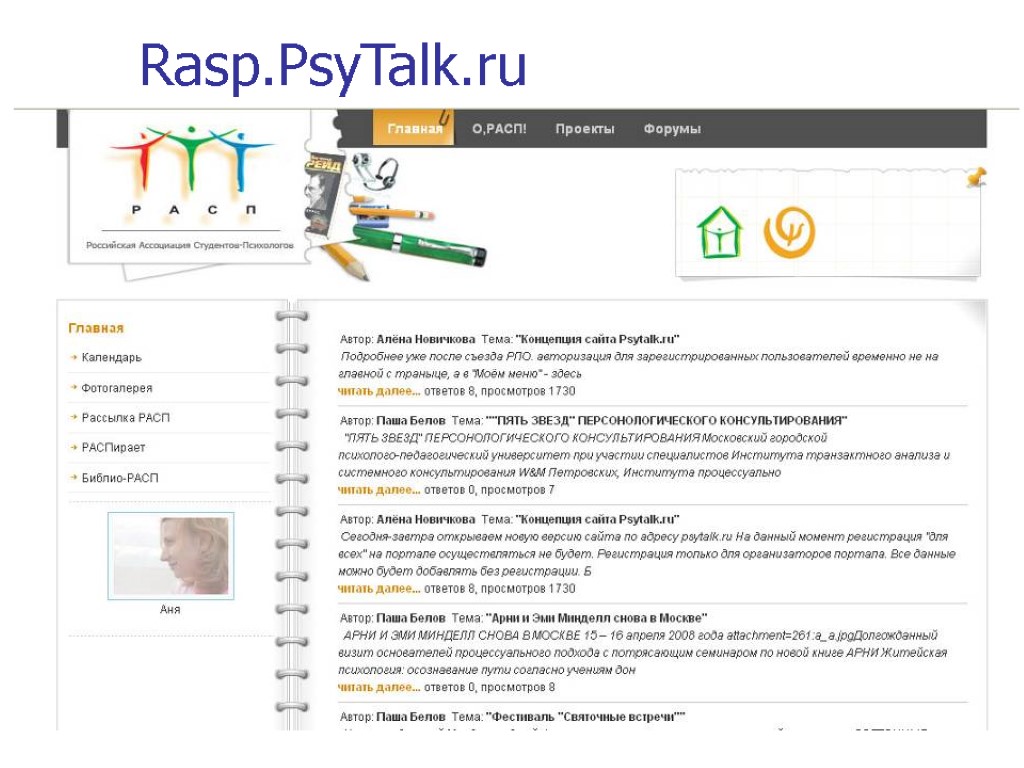 Rasp.PsyTalk.ru